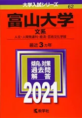 赤本  富山大学  2006 2025年最新】富山大学 赤本の人気アイテム - メルカリ
