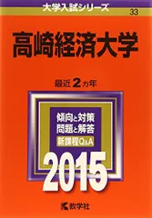2026年最新】高崎経済大学 赤本の人気アイテム - メルカリ