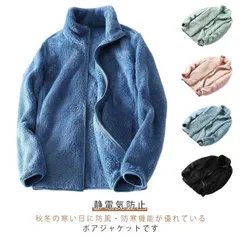 フリースジャケット ボアジャケット メンズ レディース もこもこ 両面起毛 前開き 静電気防止 スタンドカラー 防寒 防風 保温 暖かい ゆったり 柔らかい カジュアル 厚手 アウター お洒落 大きいmin#