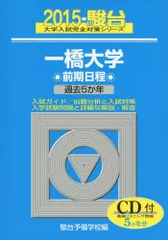 一橋大学　青本　6冊セット CD付き(2005〜2025) 2026年最新】一橋大学 青本の人気アイテム - メルカリ