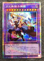 月光舞獅子神姫 プリズマ【遊戯王】 - メルカリ