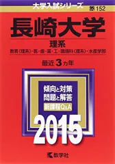 2026年最新】長崎大学 赤本 理系の人気アイテム - メルカリ