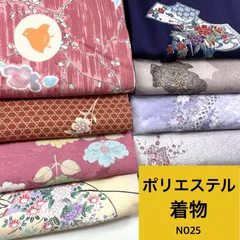 着物 8枚 ポリエステル 着物まとめ売り 同梱購入歓迎 リメイク用 着付け練習用 【N025】