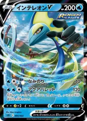 【中古】 ポケモンカードゲーム インテレオンV SGI SGI 005/022のサムネイル