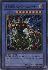 ワンオーナー 極美品 仮面魔獣マスクド・ヘルレイザー レリーフ 遊戯王