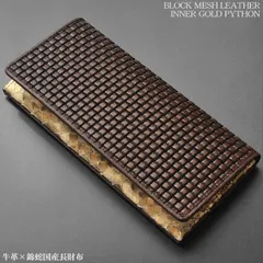 【新品未使用】長財布 メンズ 二つ折り ブラウン 茶 ブロックメッシュ型押し 牛革 レザー 薄金染め ライトゴールド 錦蛇革 ヘビ革 エキゾチックレザー 金運 開運 風水 国産 日本製 送料無料 BM-401 ※沖縄県および離島への配送不可