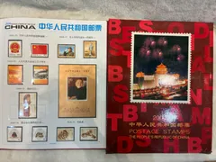 2025年最新】中華人民共和国郵票の人気アイテム - メルカリ