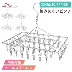 VECELO 即納 ピンチハンガー 26ピンチ 洗濯物干し ピンチ ステンレス 角ハンガー 洗濯ハンガー 物干し 物干しハンガー 30×40cm WJ6