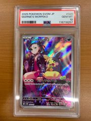 ポケモンカード マリィのモルペコ AR sv0M 020/019 PSA10 - メルカリ