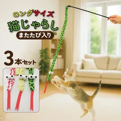 猫じゃらし ロング 3本セット またたび入りのサムネイル