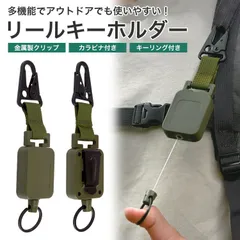 リール キーホルダー キーリール カラビナ クリップ コード 伸びる キーリング 伸縮 軽量 鍵 アウトドアグッズ 釣り キャンプ アウトドア PR-OUREEL