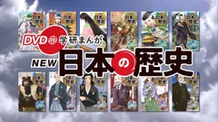 DVD付 学研まんが NEW日本の歴史 初回限定5大特典付き全12巻セット（単行本）