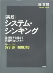 2026年最新】システム・シンキング―問題解決と意思決定を図解で行う