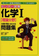 センター試験化学1理論分野の点数が面白いほどとれる問題集 橋爪 健作のサムネイル