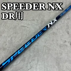 2025年最新】フジクラ スピーダーnx ブルーの人気アイテム - メルカリ