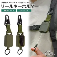 キーリール キーホルダー リールタイプ キーリング クリップ カラビナ付属 コード 伸びる 伸縮 軽量 鍵 アウトドアグッズ キャンプ アウトドア 釣り