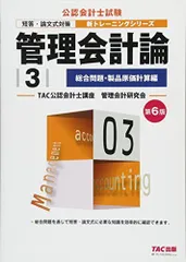 2026年最新】管理会計論 第 版の人気アイテム - メルカリ