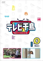 送料無料 新品未開封 テレビ千鳥 ｖｏｌ．６ 千鳥 ユニバーサルミュージックのサムネイル