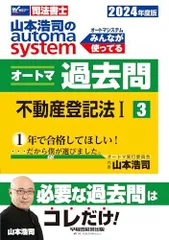 2025年最新】オートマ 2024 司法書士の人気アイテム - メルカリ