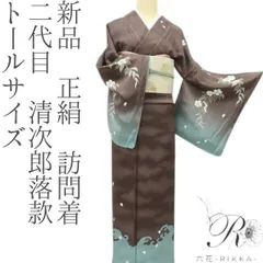 六花-RIKKA- 新品 正絹 二代目 清次郎落款 トールサイズ❀ざぶんっ！リクエストは桜の花びら❀訪問着 着物 A4204