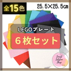 ℵ 大特価 ℵ レゴ ６枚セット 基礎版 クラシック LEGO ブロック プレート 互換  基盤 大量 土台 板 知育 玩具