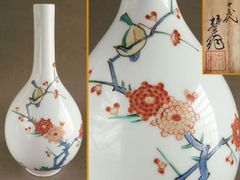 一輪挿し 十四代 酒井田柿右衛門 一輪生 花瓶 共箱付 - メルカリ