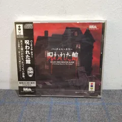 2026年最新】3do 呪われた館の人気アイテム - メルカリ