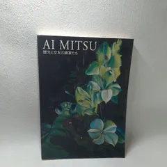 2026年最新】靉光の人気アイテム - メルカリ