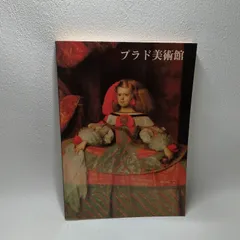 2026年最新】プラド美術館の人気アイテム - メルカリ