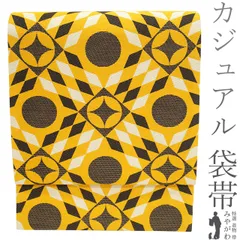 【新古品】 袋帯 未使用 正絹 京都 西陣 マンゴーイエロー ブラウン 黄色 茶色 白 幾何学文 おしゃれ モダン カジュアル 春 秋 冬 上質 袋帯 七宝 丸 菱 仕立て上がり みやがわ sb54911