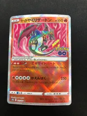 2025年最新】かがやくリザードンの人気アイテム - メルカリ