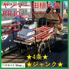☆福島発 ヤンマー田植機 RR40外し セルモーター☆ 2026年最新ヤンマー 