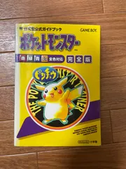 2025年最新】ポケットモンスター赤取扱説明書の人気アイテム - メルカリ