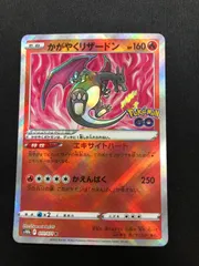 2025年最新】かがやくリザードンの人気アイテム - メルカリ