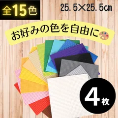 ▽特別セール▽ レゴ ４枚セット 基礎版 クラシック ブロック 基盤 土台 プレート LEGO 互換 板 知育 玩具