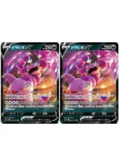 【中古】 ポケモンカードゲーム ドラピオンV S11 S11 066/100 RR 2枚セット