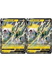 【中古】 ポケモンカードゲーム パルスワンV S8 S8 034/100 RR 2枚セット