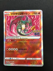 かがやくリザードン K 011/071 #A00776