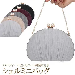 バッグ ミニショルダー ミニバッグ パーティーバッグ イブニングバッグ 斜めがけ 肩掛け ショルダー ポシェット シェル型 フォーマル 送料無料 メール便