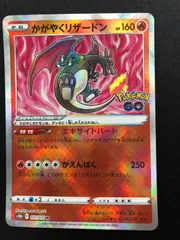 かがやくリザードン K 011/071 #A00777