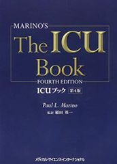 裁断済み：THE ICU BOOK 第5版（和訳） - メルカリ