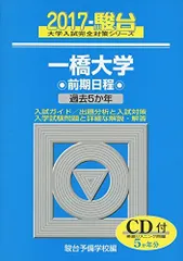 一橋大学　青本　6冊セット CD付き(2005〜2025) 2026年最新】一橋大学青本の人気アイテム - メルカリ