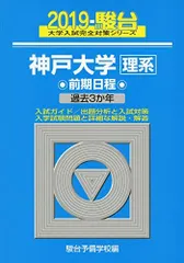 2026年最新】神戸大学 青本の人気アイテム - メルカリ