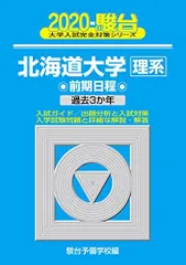 青本　北海道大学　文系　前期日程　2014年～2022年　9年分　駿台予備学校 2026年最新】北海道大学 青本の人気アイテム - メルカリ