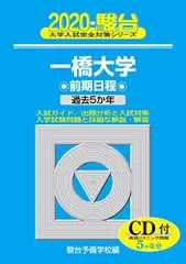 2026年最新】一橋大学青本の人気アイテム - メルカリ