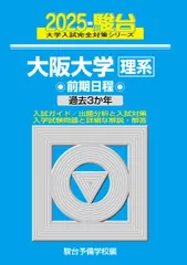 2025年最新】大阪大学 青本の人気アイテム - メルカリ