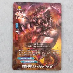 バディファイト 魔竜の眷属 デストラクタ “Re:B” プロモ