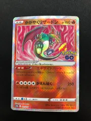 2025年最新】かがやくリザードンの人気アイテム - メルカリ