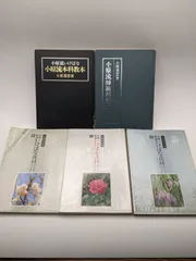 2025年最新】小原流いけばなハンドブックの人気アイテム - メルカリ