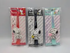 スヌーピー　髪飾り　ロングヘアクリップ　3種セット